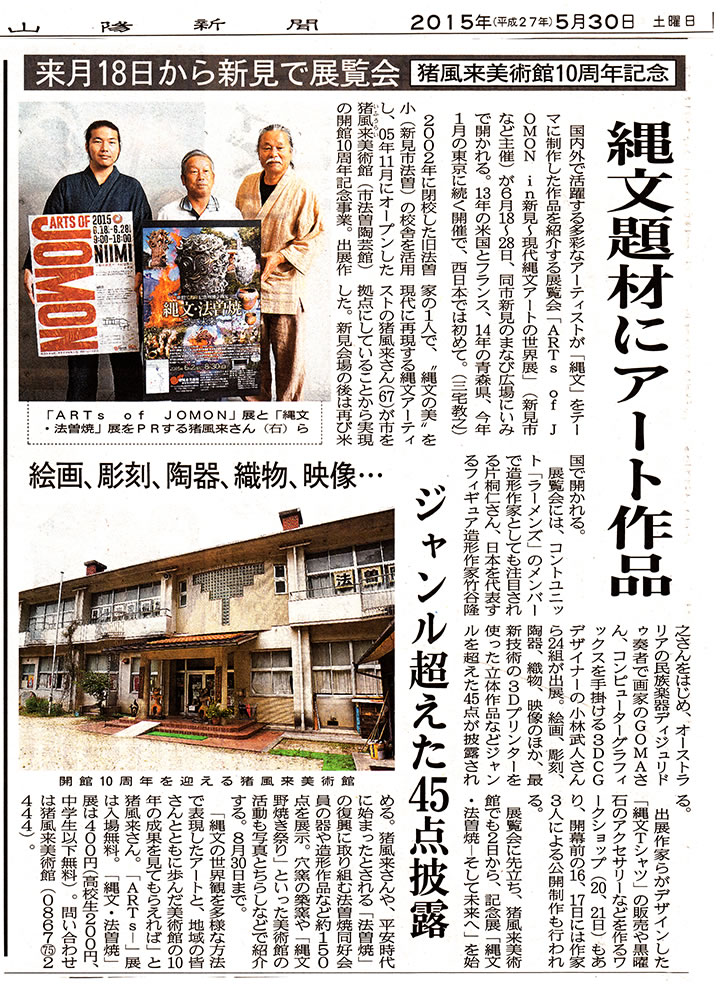 山陽新聞 2015.05.30